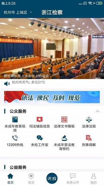 浙江检察app v4.8.4 截图1