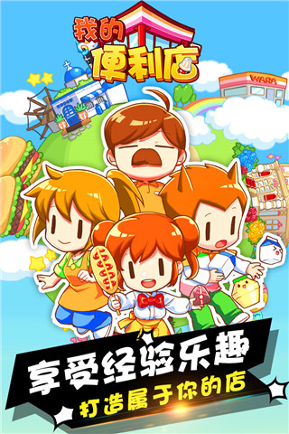我的便利店游戏内置菜单版 截图1