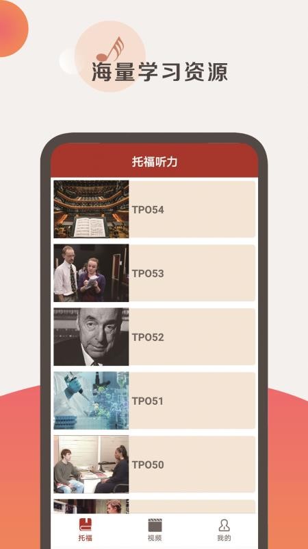 托福听力软件 v3.5.0207 截图5