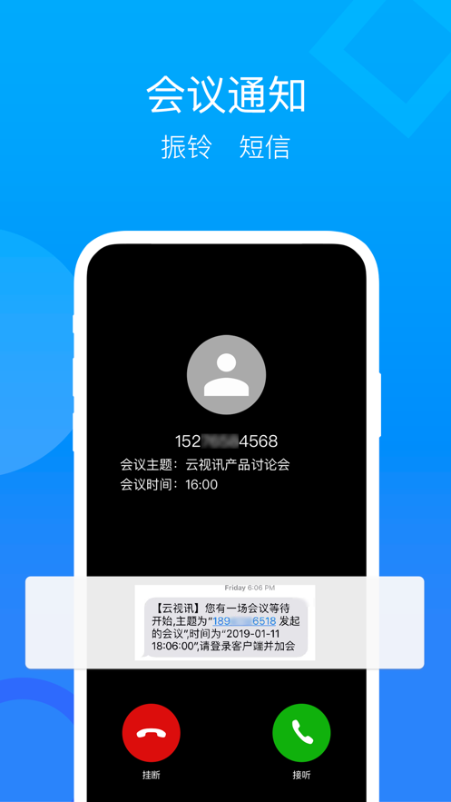 云视讯手机app 截图2