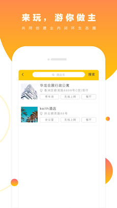 来玩旅游app