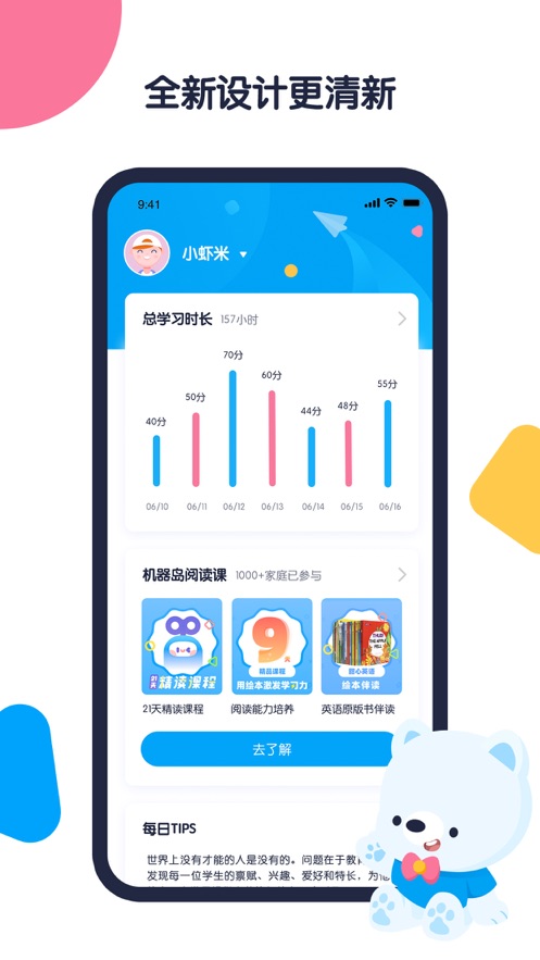 机器岛早教 截图1