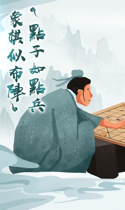 狂霸天下中国象棋 截图1