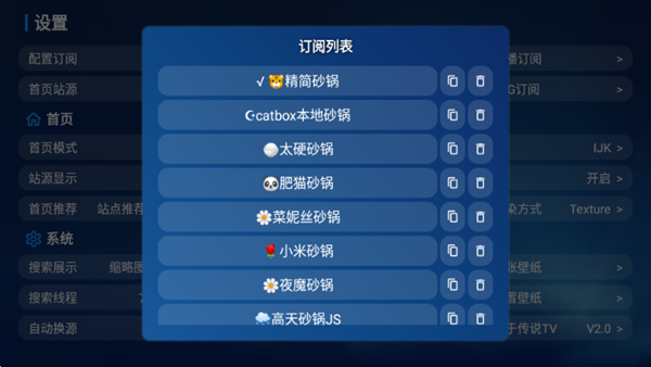 传说TV最新配置地址 截图4