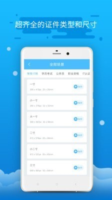 精英证件照 截图2