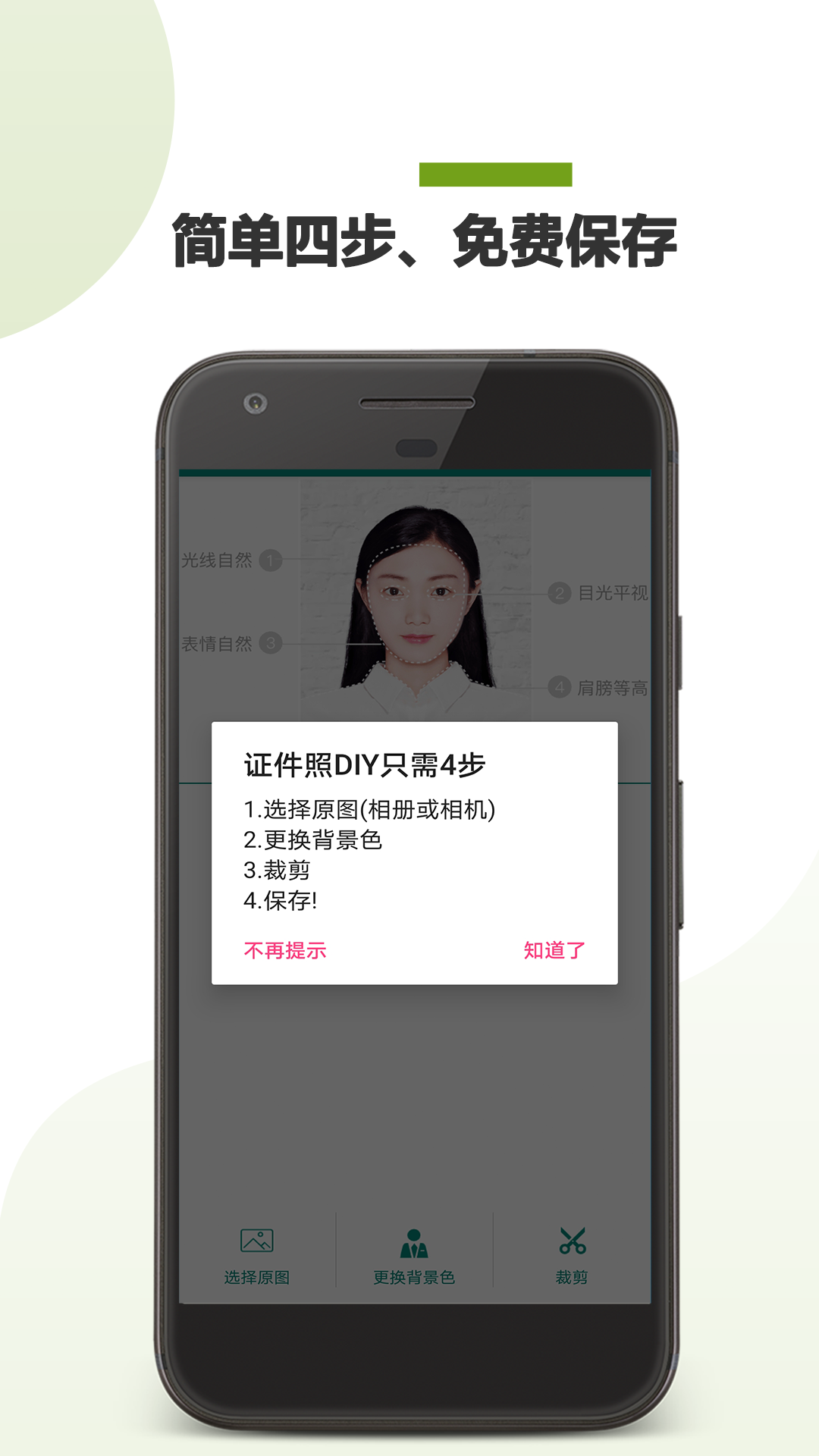 证件照DIY  截图3