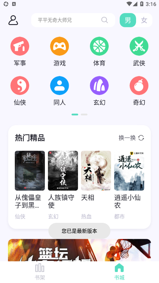 萤光阅读免费版 截图3