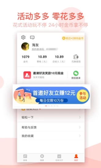 淘新闻app 截图3