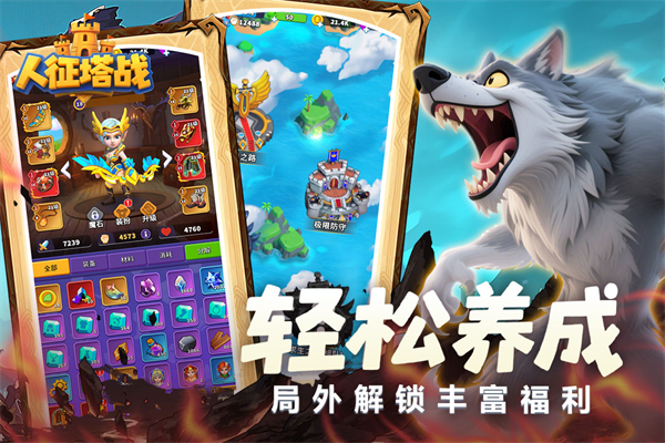 人征塔战无限钻石版