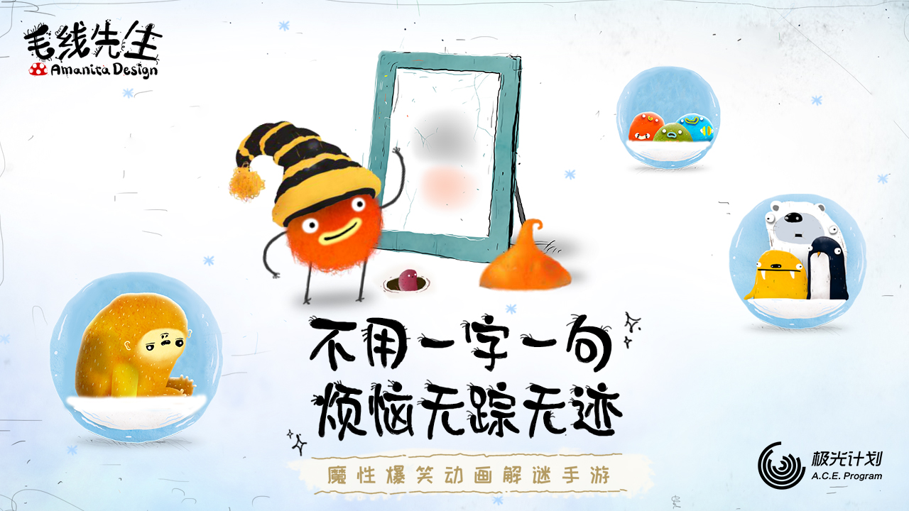 毛线先生内购版 截图1