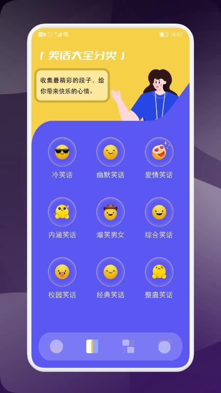躺平看笑话app 截图3