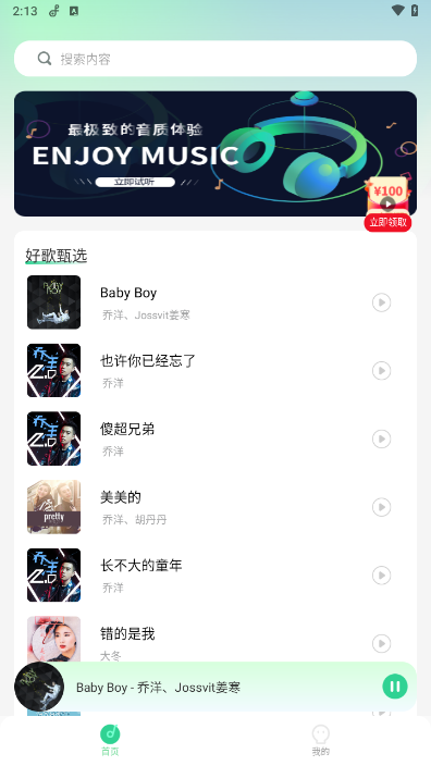 动听音乐 截图1