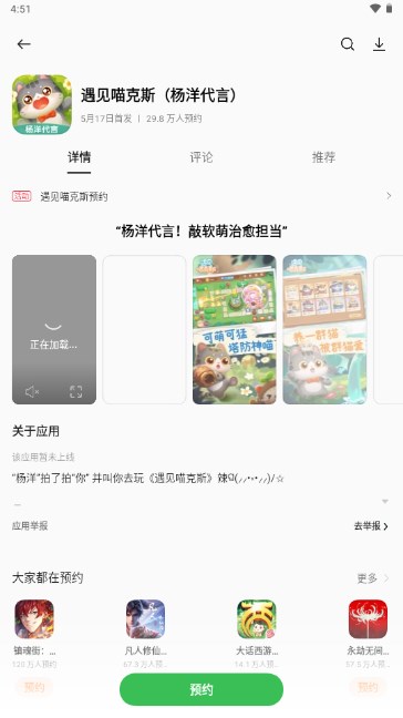 真我应用商店最新版 截图2