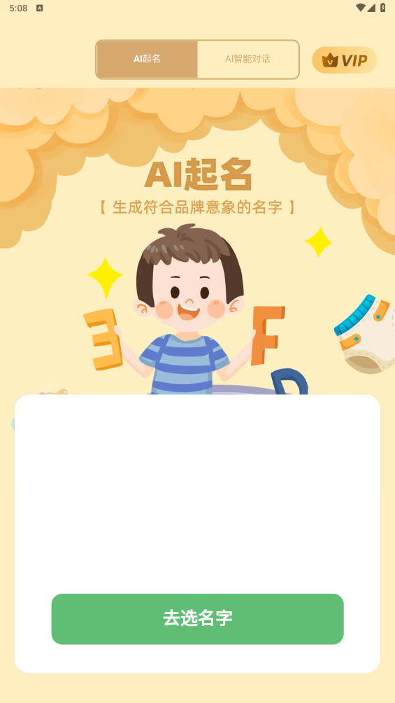 ai起名 截图1