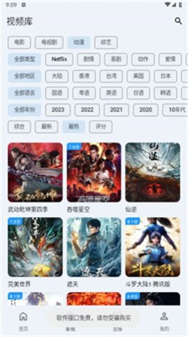 奇妙影视安卓版 截图2