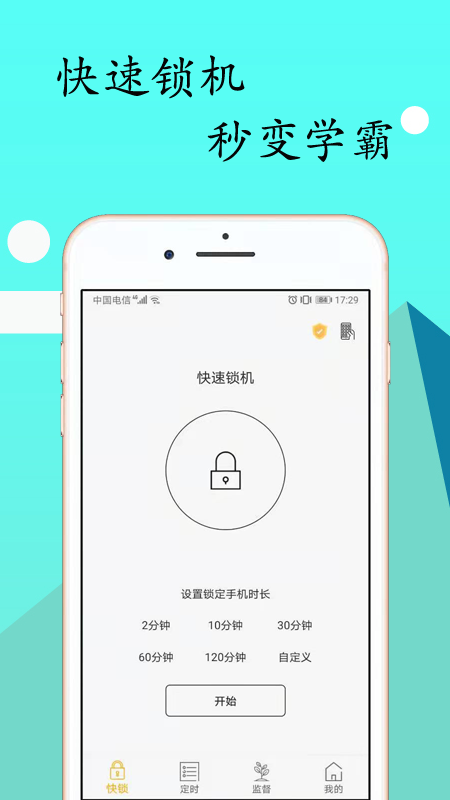 锁机达人app最新版
