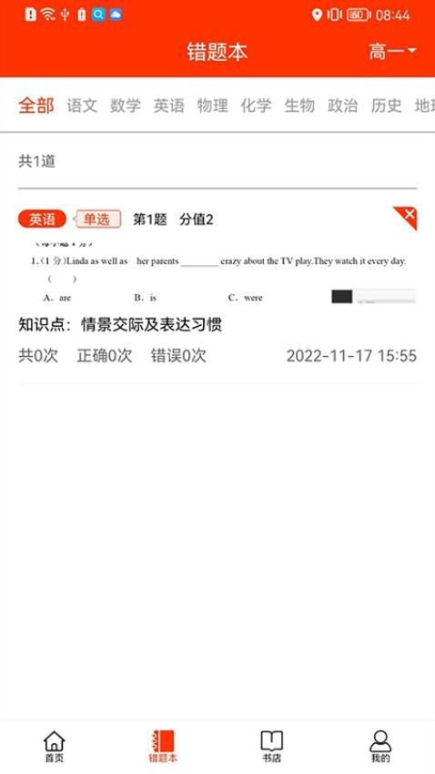 学校邦学生app v1.0.3 截图1