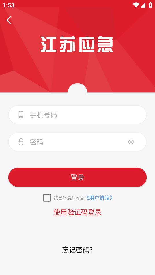 江苏安全生产app 截图4