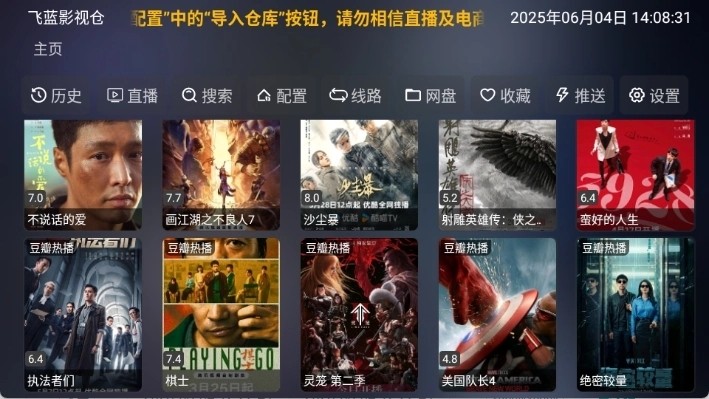 飞蓝影视仓电视版 截图3