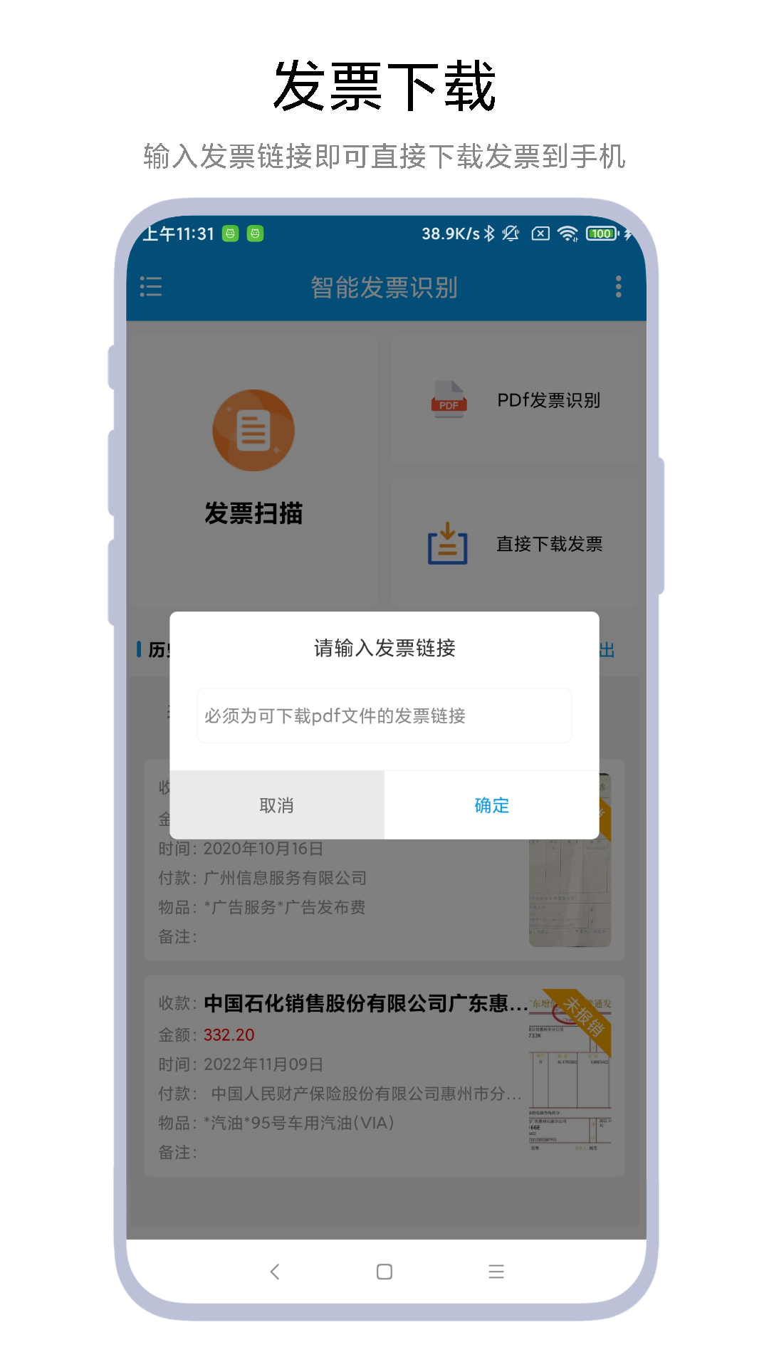 智能发票识别 截图4