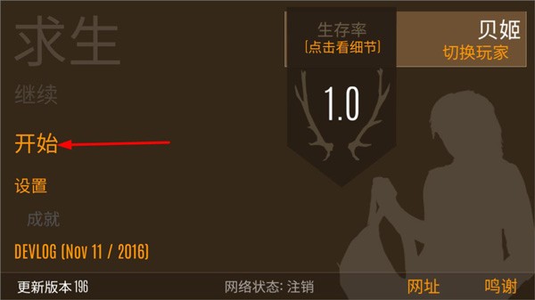 野外求生之旅 截图2