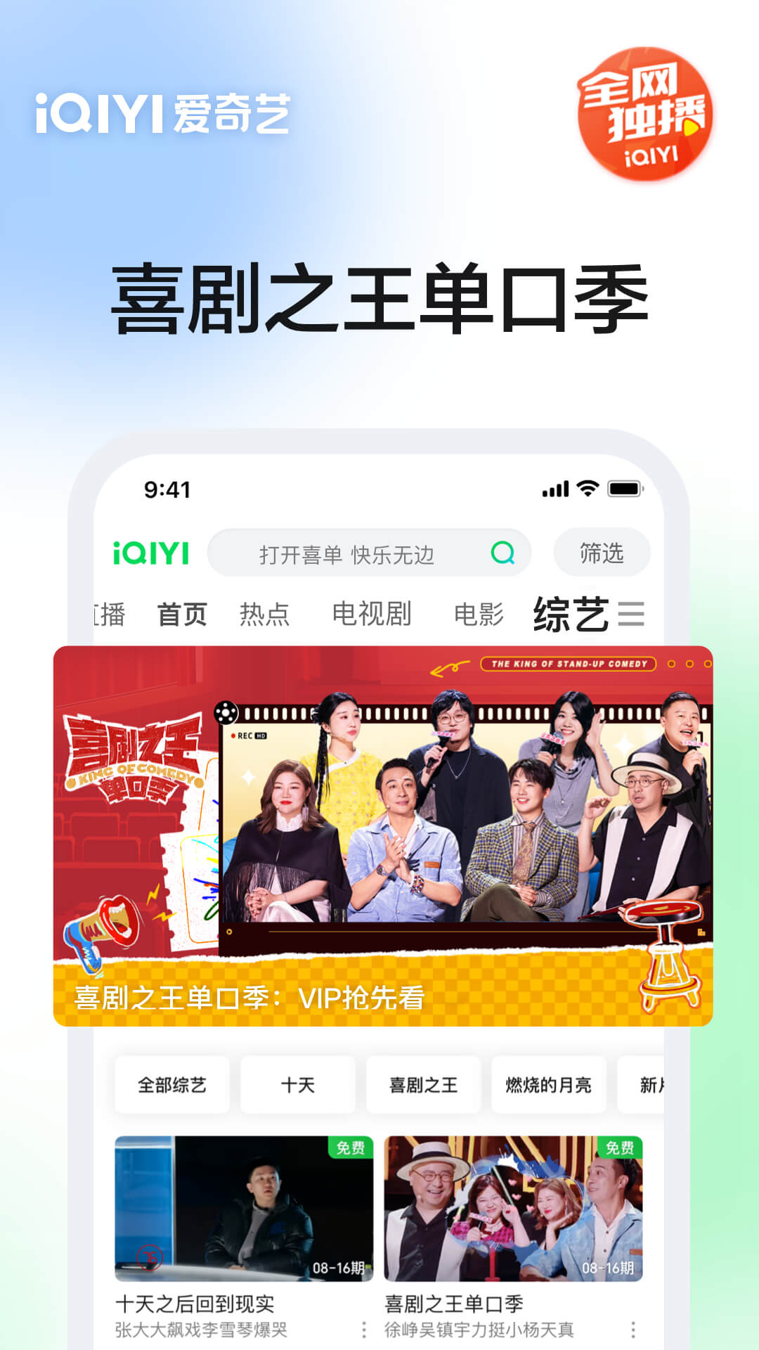 爱奇艺电视app 截图4