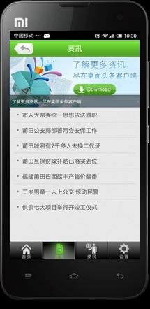 莆田掌上交通 截图3