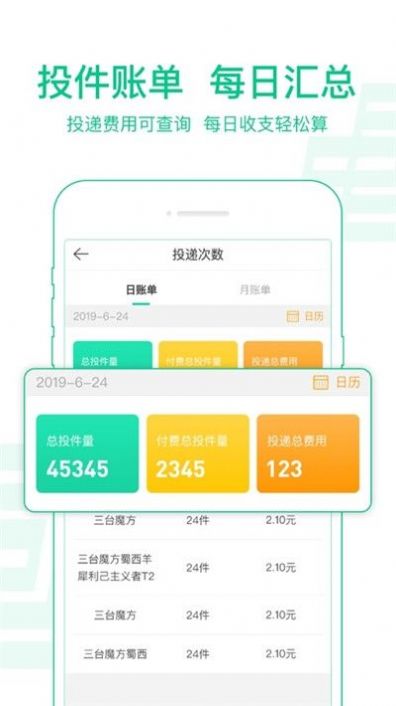 中邮驿站快递查询 截图4