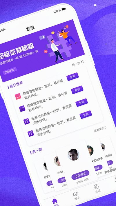 直男回复神器app