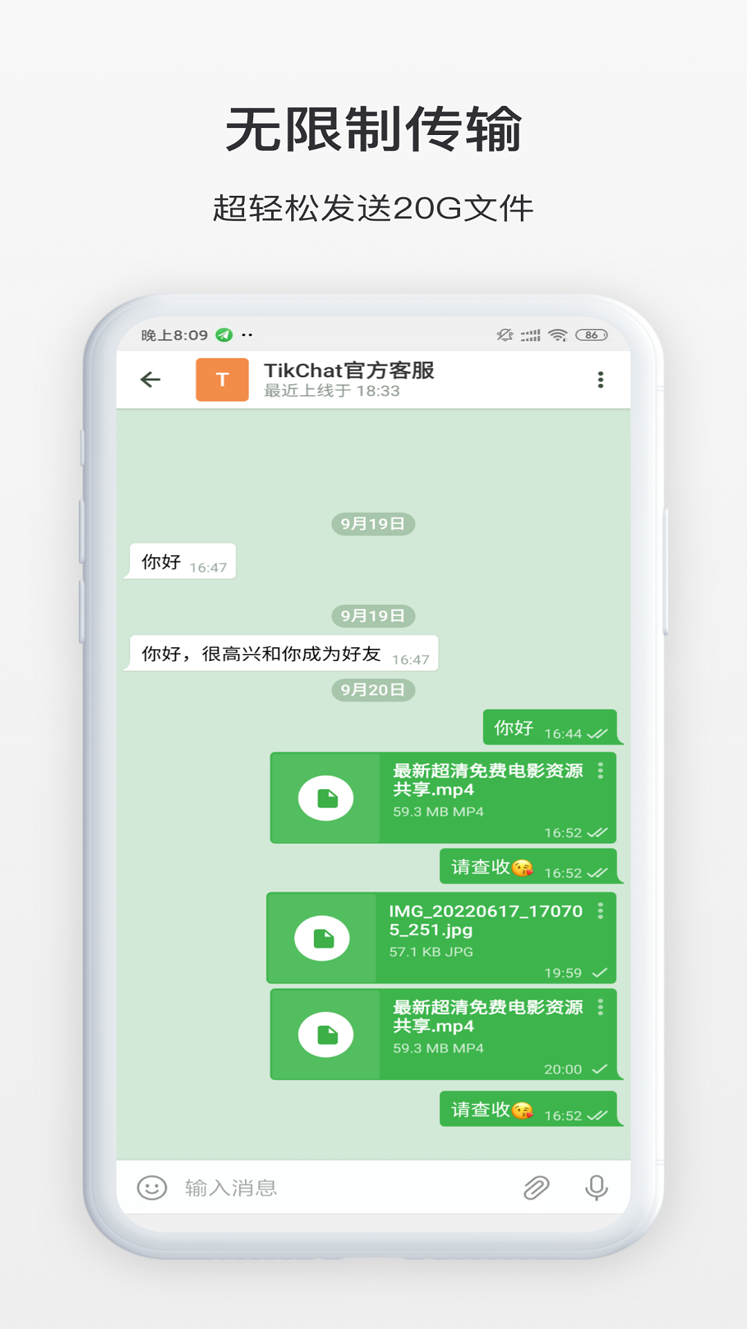 TikChat聊天软件 截图2