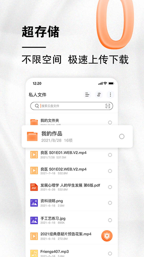 小龙云盘 截图3