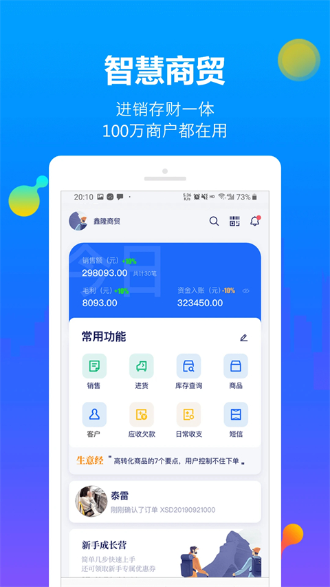 智慧商贸 截图1