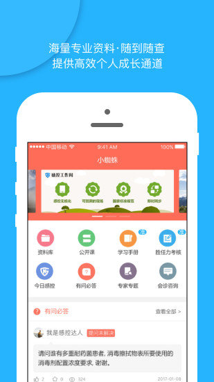 感控工作间appv2.6.0 截图1