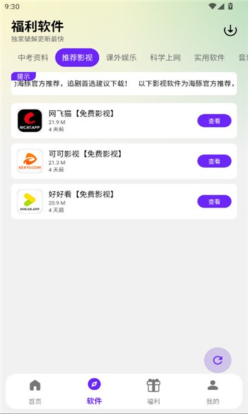 海豚软件库旧版本