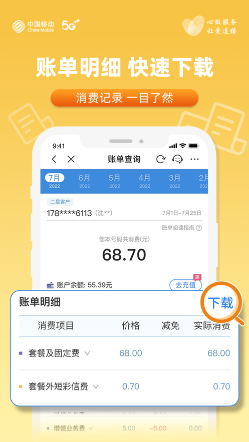 中国移动安徽app v7.3.0 截图4