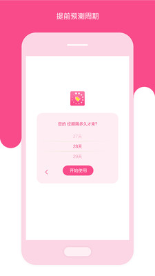 安全期测算器app 1.2.3 截图4