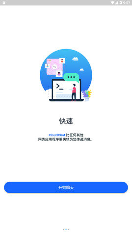 Cloudchat安卓版 截图2