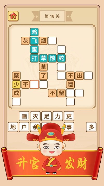 疯狂填成语红包版 截图3