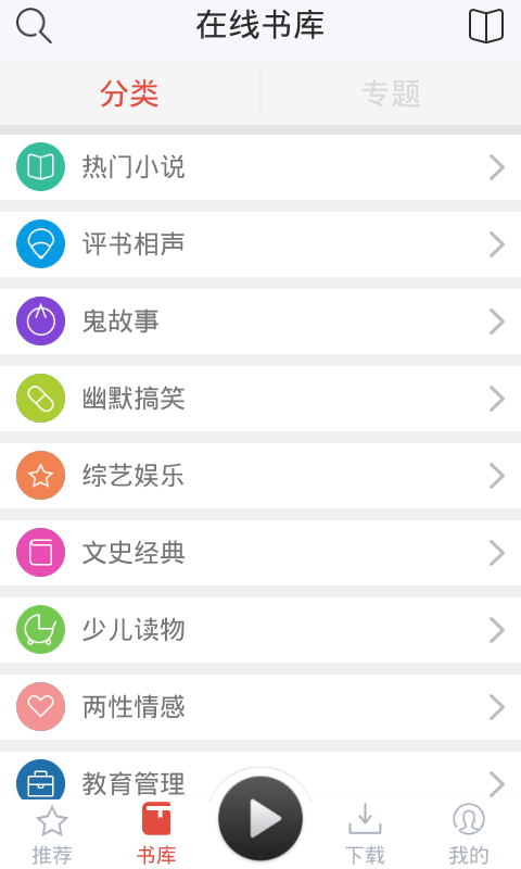 话匣子听书 截图3