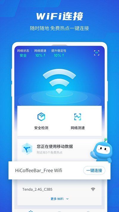 wifi光速联盟app v1.3.0 安卓版 截图3