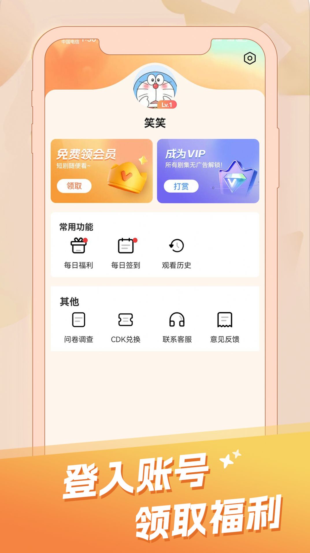 剧爱看app 截图3