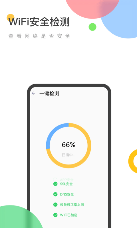 万能WiFi精灵 截图4