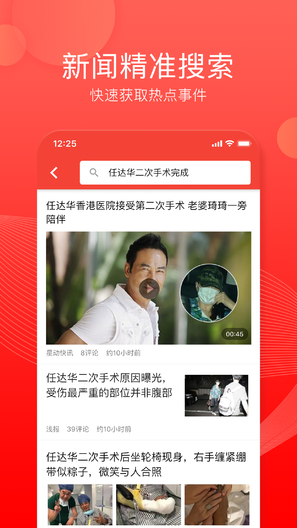 趣闻头条 截图2