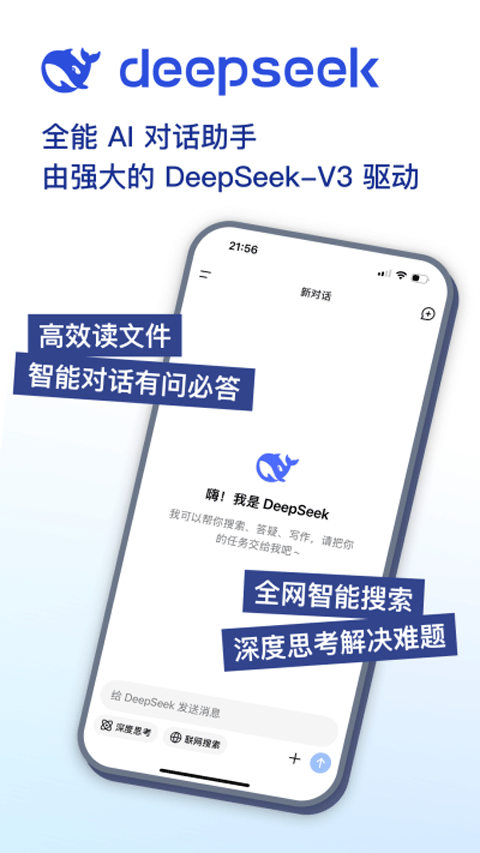 deepseek官方免费版 截图4