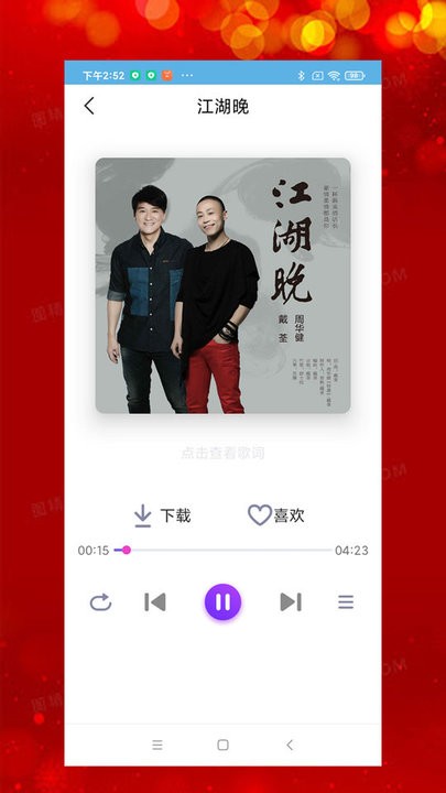 石榴音乐app 截图1