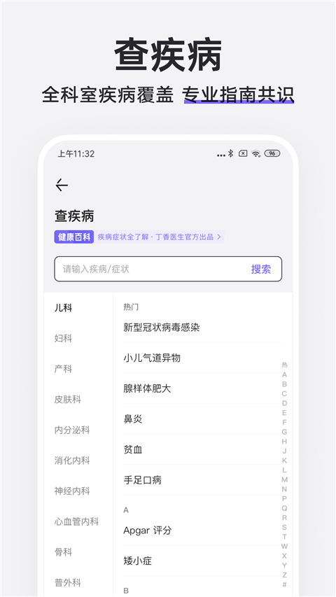 丁香医生app 截图2