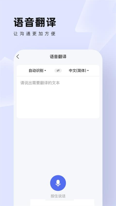中英翻译通app v1.5.3 截图2