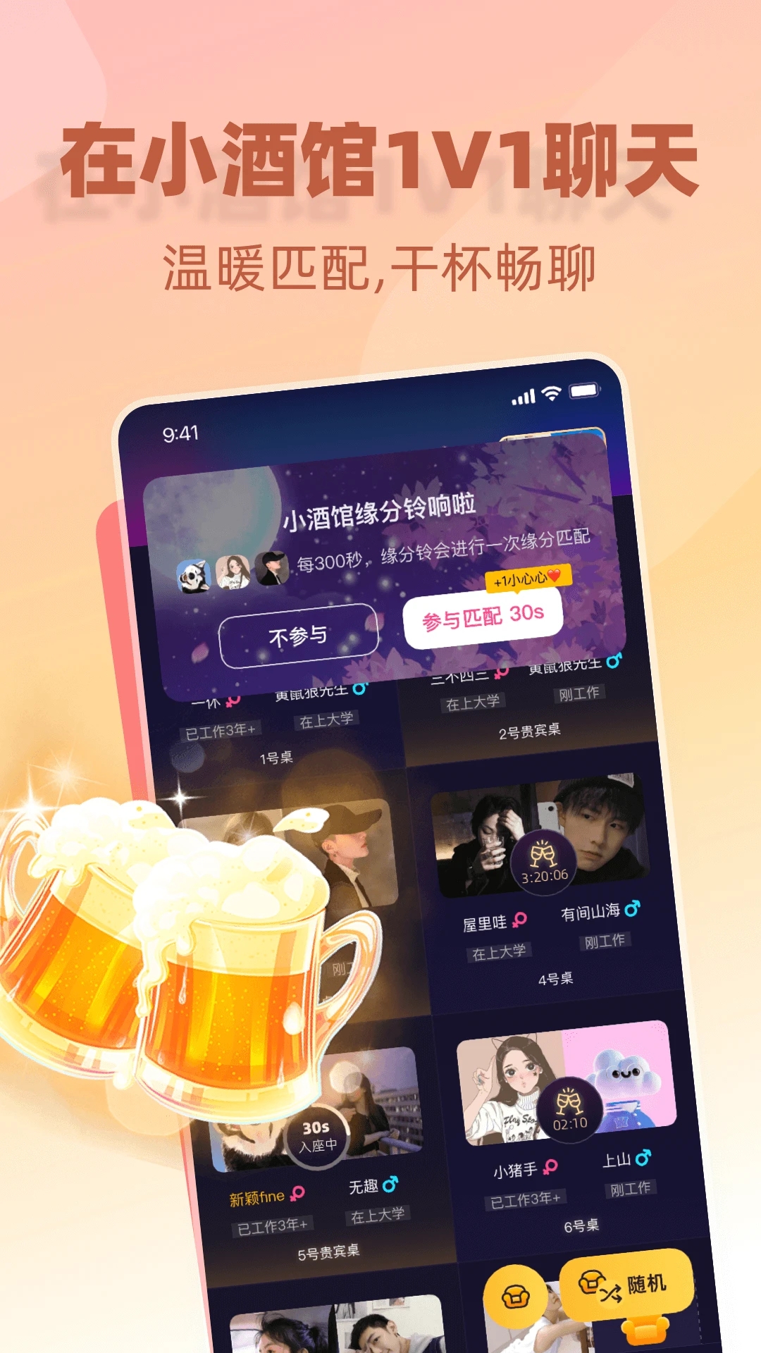 树洞小酒馆app免费版 截图4