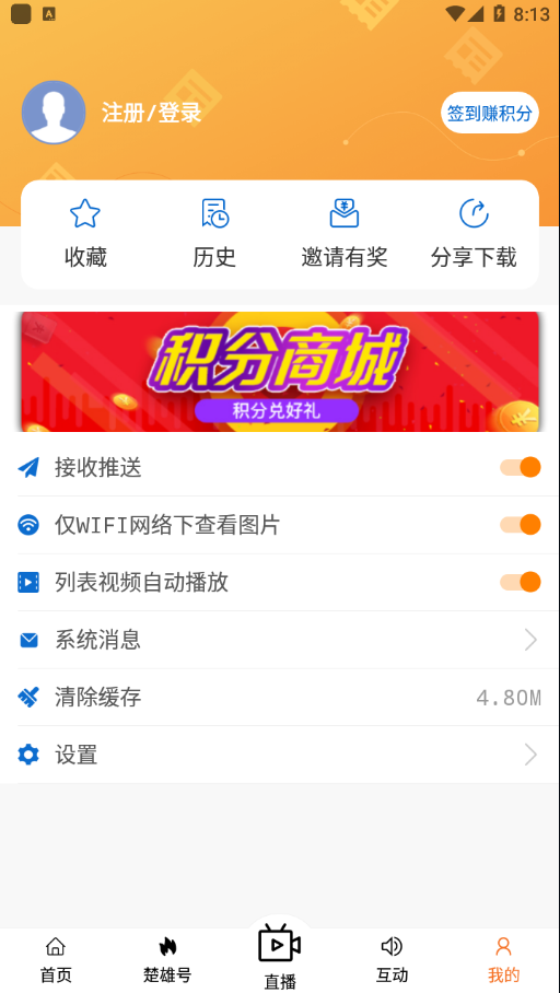 楚雄融媒app 1.2.2 截图3