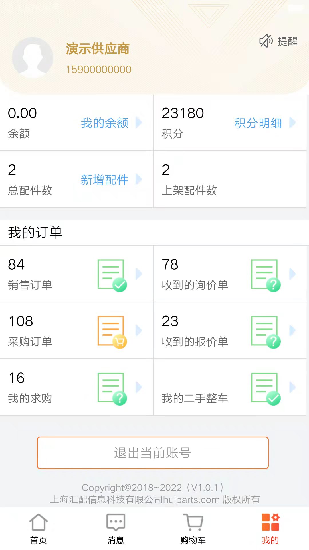 汇配App